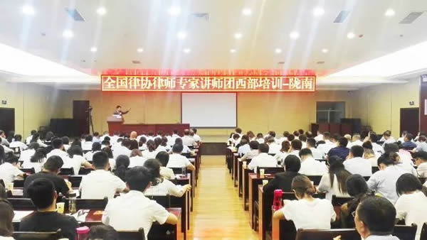 7月7日，全国律协律师专家讲师团西部培训会在陇南市人社大厦二楼隆重召开，会议为期两天。全国律协培训部部长胡笑梅、甘肃省律协副会长王金贵亲临指导。