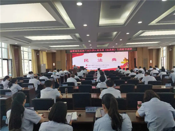 为深入学习贯彻全国“两会”精神，理解好、贯彻好、运用好民法典， 2020年6月19日上午，国家税务总局兰州经济技术开发区税务局举办民法典专题学习讲座，邀请甘肃金城律师事务所主任王祖国律师，围绕“民法典