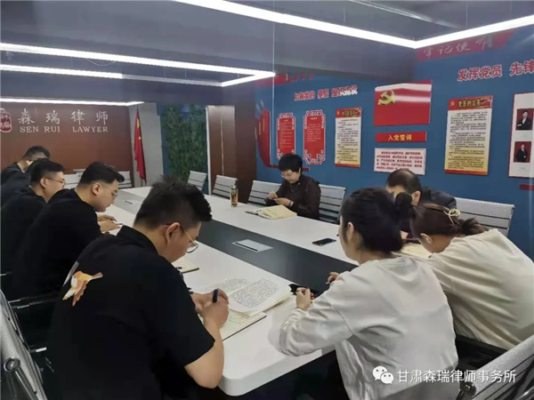 3月13日上午，森瑞支部开展了党史学习教育活动，森瑞支部全体党员律师、预备党员、入党积极分子参加活动，本次活动由支部书记丁志娟主持。