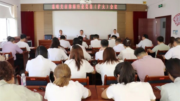 7月27日，嘉峪关市律师行业党委召开扩大会议，传达学习贯彻党的二十届三中全会精神，研究部署律师行业贯彻落实工作。