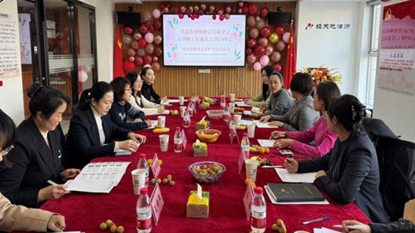 12月27日，甘肃省律师协会直属分会女律师工作委员会在甘肃经天地律师事务所会议室召开了2024年年会暨女律师权益保护座谈会。