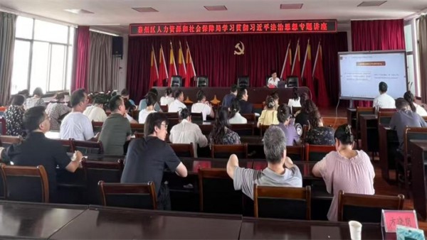 为深入开展学习贯彻习近平法治思想，切实把习近平法治思想转化为做好人力资源和社会保障工作的强大精神动力，不断推动新时代人力资源和社会保障工作高质量发展，7月16日，秦州区人力资源和社会保障局组织广大干部..