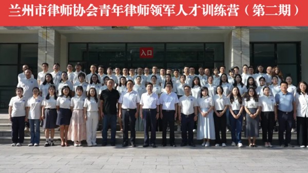 8月11日上午,兰州市律师协会青年律师领军人才训练营第二期在西北师范大学法学院模拟法庭开班,兰州市司法局党组书记、局长李赫林,西北师范大学法学院副院长马敬,市律协副会长李新民参加开班仪式。兰州市司法局..