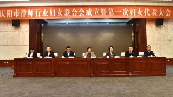 ​2025 年 11 月 8 日，庆阳市律师行业妇女联合会成立暨第一次妇女代表大会顺利召开。市司法局党组成员、副局长、市律师行业党委书记魏彦坤，市妇联党组成员、副主席陈莉莉，市律师行业党委副书记、市律协会长吕民国出席会议。律师行业党委委员及律师协会班子成员、全市各律师事务所推选的44名妇女代表参加会议。