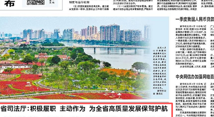 法治是最好的营商环境。近年来，省司法厅在立法、执法、司法、守法、普法和涉外法治等各环节综合施策，打出“护企、安商、便民、增效”组合拳，以法治“硬举措”优化营商“软环境”。一是以高效履责提升统筹协调督促