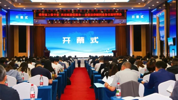 为进一步提升全省律师企业法律顾问业务专业能力与服务水平，推动企业法律顾问服务提质增效，助力企业合规经营与高质量发展。2026年5月23日，由甘肃省律师协会主办，天津市律师协会、山西省律师协会、浙江省律..