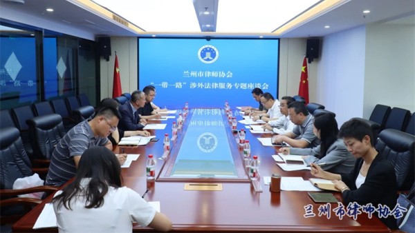 为深入学习贯彻习近平总书记关于加强涉外法治建设的重要讲话精神，认真落实省市司法行政机关、省市律师行业党委的工作要求，进一步提升兰州市涉外法律服务的专业化水平，加强各律师事务所之间的交流与合作，推动兰州..