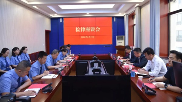 ​2026年6月23日，子午岭林区人民检察院组织召开检律座谈会。市司法局、市律师协会受邀参会，围绕规范办案流程、深化检律协作、强化生态司法保护、优化司法服务等内容开展座谈交流，共商共建良性检律关系、助..