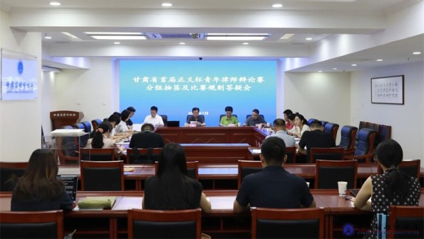 为深化青年律师培育工作，锤炼陇原青年律师法理思辨、实务应用综合素养，开展岗位练兵，展现新时代青年律师责任担当和精神风貌，甘肃省律师协会首届“正义杯”青年律师辩论赛各项筹备工作稳步推进。7月21日，省律