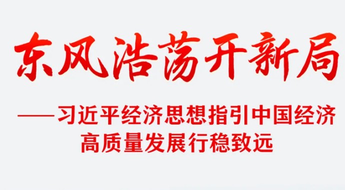 2026年，“十五五”开局之年。世界第二大经济体交出怎样的发展答卷，举世关注。